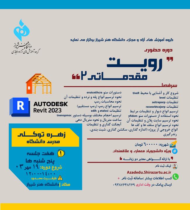 نرم افزار رویت مقدماتی2